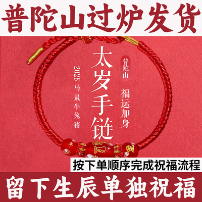 普陀山师傅指导马年红绳