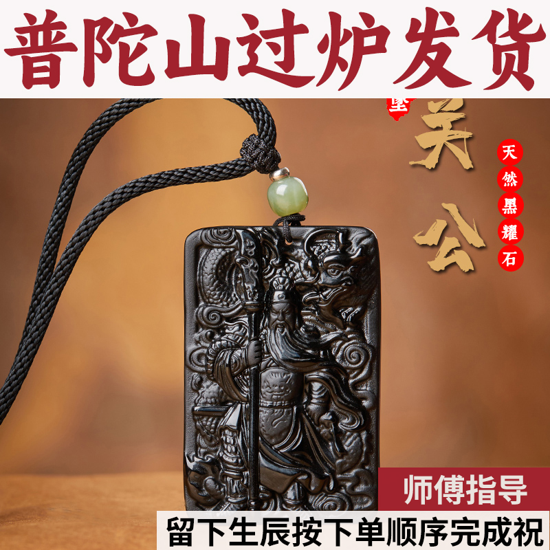 吊坠挂项坠款护身符关公坠武财神项链黑曜石本命年男女牌子