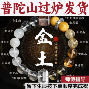 普陀山五行天然补金土手串聚宝盆招财手链喜用多宝款男女手串水晶