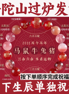 普陀山祝福发货补火手串