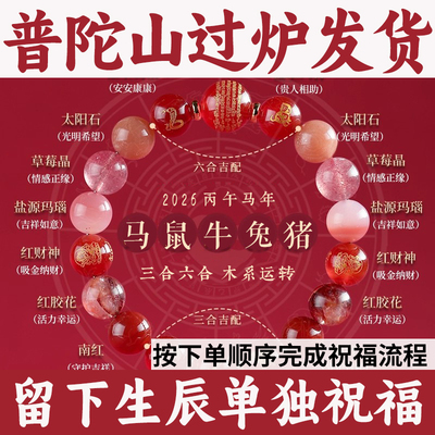 普陀山祝福发货补火手串