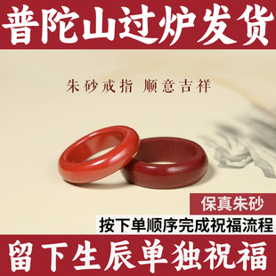 普陀山朱砂戒指高含量紫金砂帝王砂尾戒女款男天然原矿指环本命年