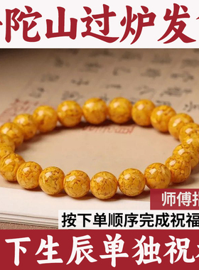 普陀山手链原矿本命年砂雄黄砂手链礼物情侣晶体砂手串男女饰品