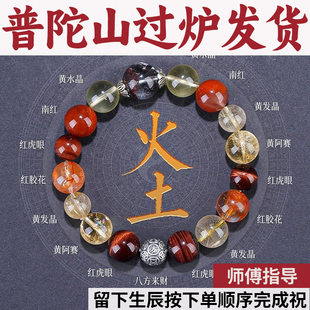 普陀山天然黄水晶五行喜火土手串南红发晶手链红虎眼石八方来财聚