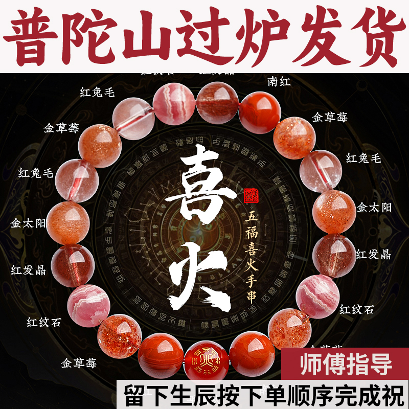 普陀山喜火五行手串天然水晶手链红兔毛金草莓金太阳南红纹石平衡