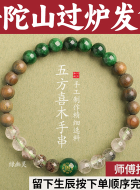 普陀手串五行喜木补木火手链平衡天然绿干青玛瑙绿幽灵绿檀木发晶