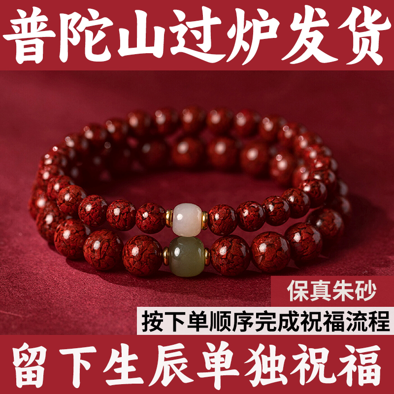 普陀山原矿朱砂2025本命年手串晶体紫金砂手链女款和田玉佛珠手饰
