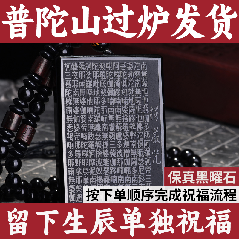 普陀山黑曜石吊坠无事牌天然楞严咒护身符挂件项链大悲咒本命年女