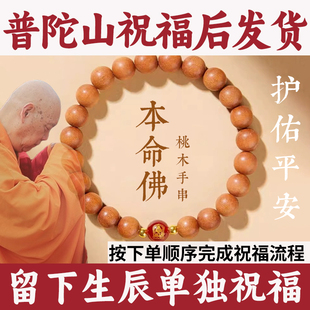 天然高端朱砂手鏈男士 普陀山桃木手串女款 真品高級感泰山原108顆