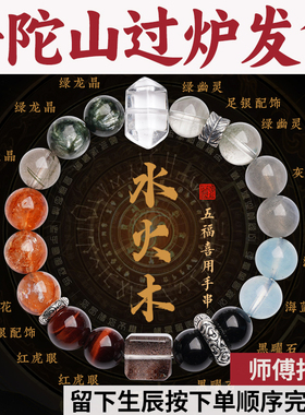 普陀山喜补水火木手串招财五行手链天然水晶红虎眼月光石绿幽灵龙