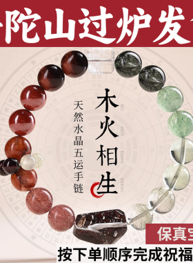 普陀山五行手串补木火属性手链喜用土水金绿发晶幽灵帝王砂萤石