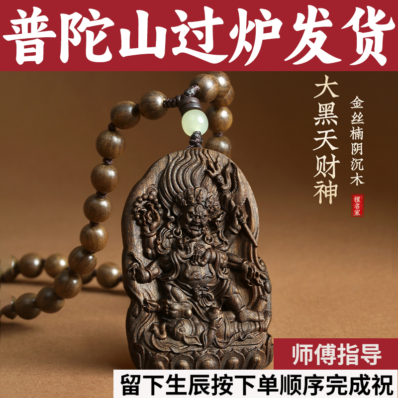黑天嘎啦钥匙链金丝楠木大佛牌臂玛哈后视镜阴沉财神车挂吊坠项链