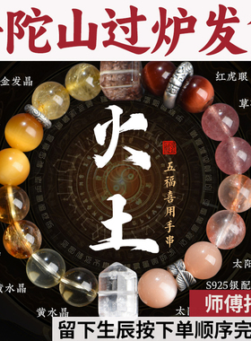 普陀山天然水晶喜火土手串男女多宝聚宝盆手链五行招财饰品虎眼石