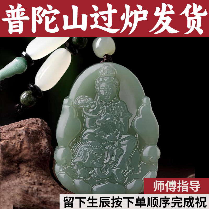 普陀山和田玉吊坠文殊普贤天然男款佛双面菩萨碧玉观音本命佛马年