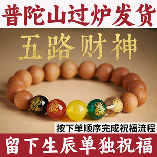 普陀山桃木手串五路財神轉運男款 本命年手鏈天然佛珠平安盤玩女士
