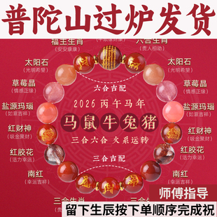 普陀山五行手串喜补火朱砂玛瑙南红太阳石手链天然水晶三合六合女