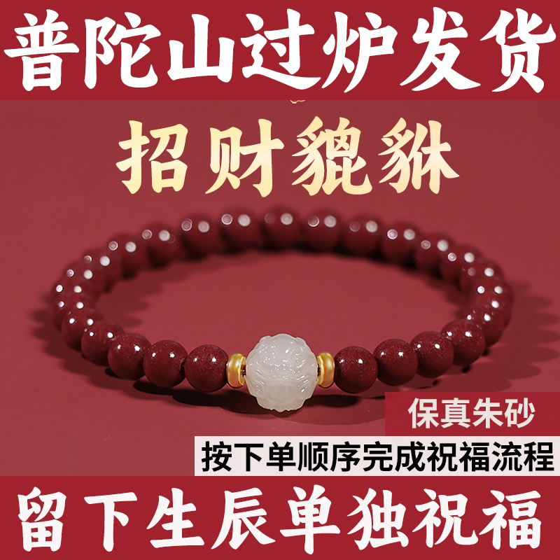 普陀山朱砂手串和田玉貔貅手链男士转运珠女款天然紫金砂