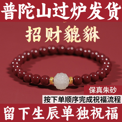 普陀山朱砂手串和田玉貔貅手链男士转运珠女款天然紫金砂