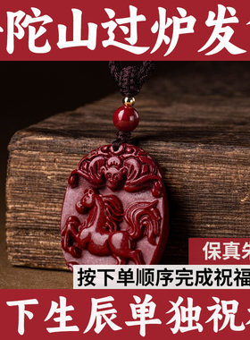 普陀山朱砂吊坠本命年蛇十二生肖吊坠女挂件项链平安饰品
