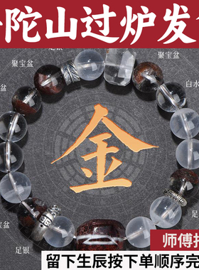 普陀山手串天然喜补金能量五行手链水晶平衡男女聚宝盆白幽灵黑曜