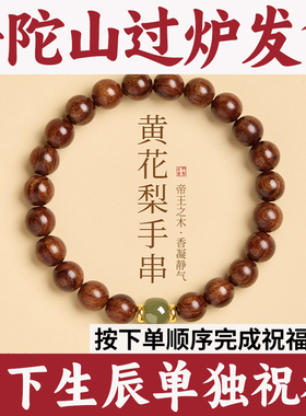 女款转运海南花梨木黄花梨文玩木质手串珠真品和田玉天然海黄蜜蜡