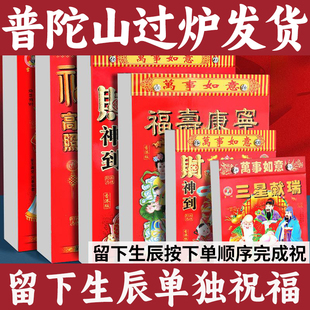 普陀山2026年日历新挂历家用手撕挂墙老黄历通胜运程马年挂历一日