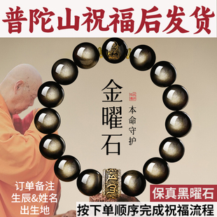 普陀山祝福 黑曜石本命佛手串十二生肖本命佛守護(hù)神手鏈男士
