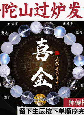 普陀山喜金五行手串天然水晶手链蓝针蓝月光白兔毛雪花幽灵平衡金