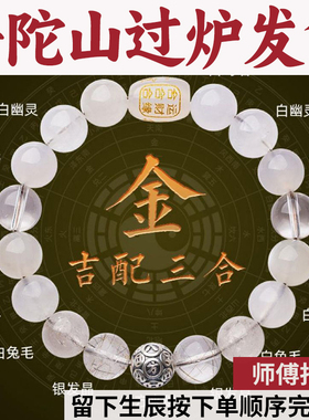 普陀山补金旺财手链白色三合多宝天然水晶手串男女五行喜用白水晶