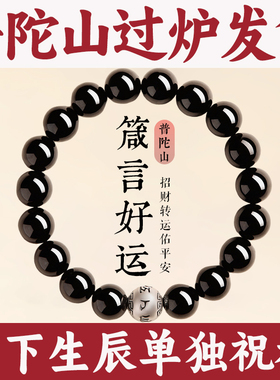 普陀山过炉发货六字箴言转运