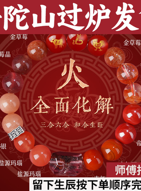 普陀山饰品手链喜用火多宝缺火三合本命年男女生肖马五行补火手串