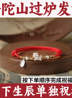 普陀山礼物好运红绳女款送纯银红色马年手链女友编织绳本命年