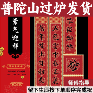 普陀山新年对联2026新款马年春节对联定制大小门过年对联国潮高端