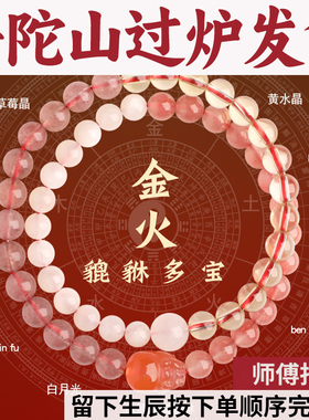 普陀山五行补金火手串天然水晶招财貔貅双圈手链女正品白水晶草莓