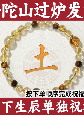 普陀山五行平衡手串女士天然喜用土黄水晶手链正品黄色饰品黄塔晶