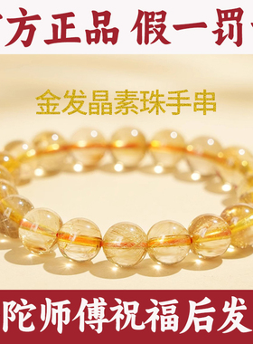 黄水晶金发晶手串招米手链补缺土