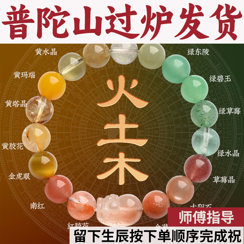普陀山平衡多喜补火土木手串天然水晶五行貔貅手链招财黄晶东陵玉