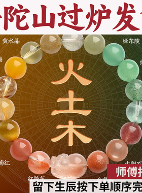 普陀山平衡多喜补火土木手串天然水晶五行貔貅手链招财黄晶东陵玉