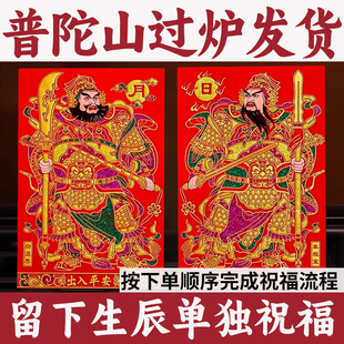 普陀山门神贴春节对联大门防盗门农村大铁门贴纸对联