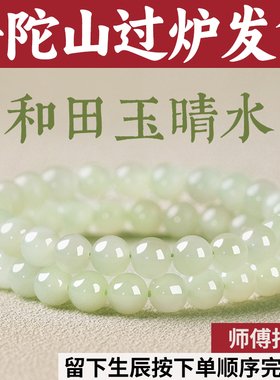 正品天然圈手串和田玉手链青白玉珠子高冰晴女款真品礼物水素男士