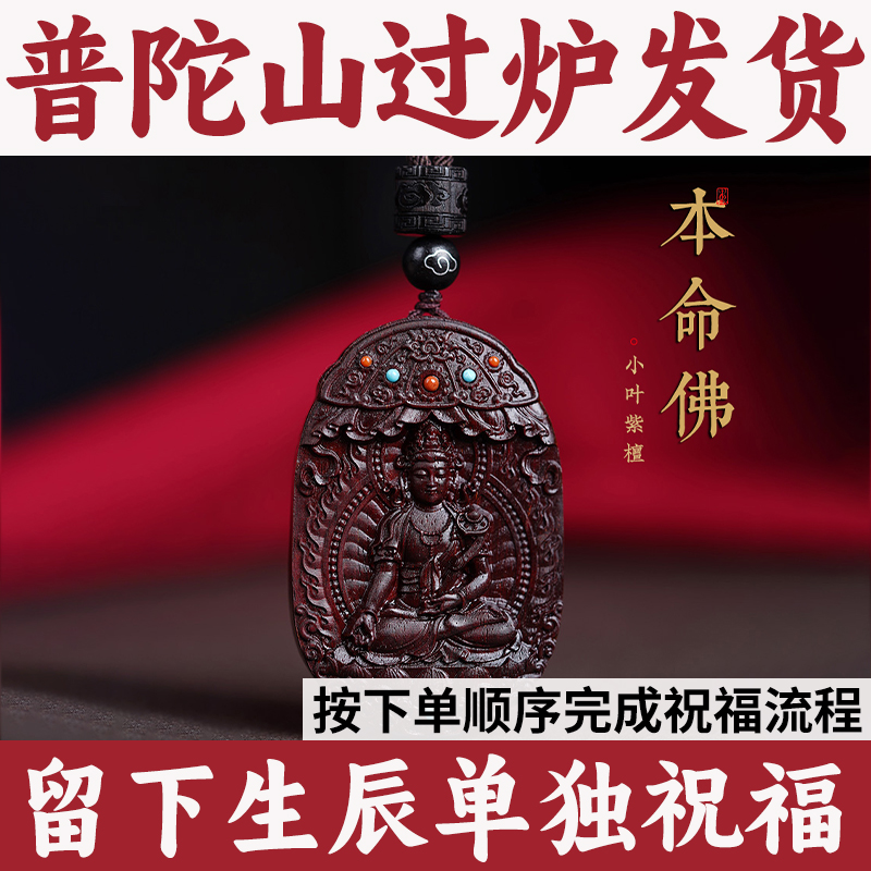 保真正品款佛吊情侣项链坠佛牌守护神本命年挂件小叶紫檀本命男女