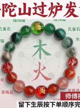 普陀山五行喜木火手串天然正品红玛瑙手链凤羽石绿幽灵孔雀石草莓