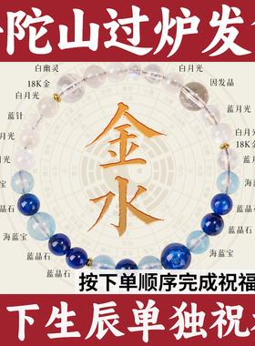 普陀山五行多宝手串天然水晶喜用金水手链蓝月光因发晶白幽灵蓝宝
