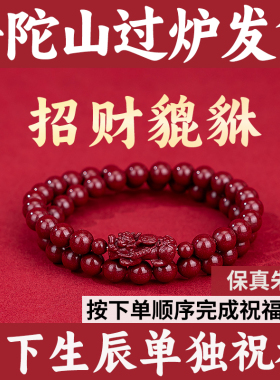 普陀山朱砂貔貅手串双圈保真招财手链原创设计情侣款蛇年本命年礼