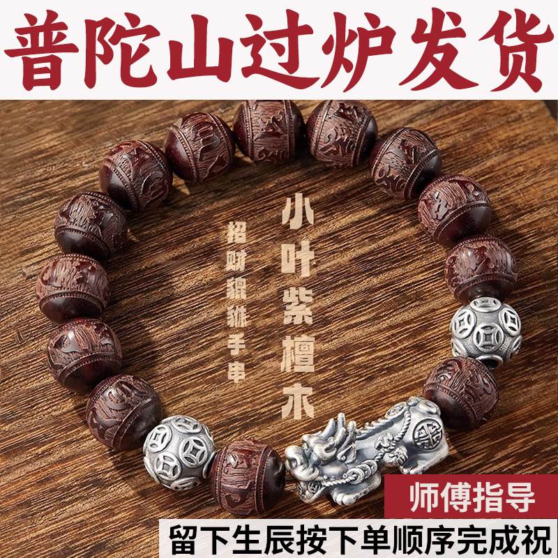 貔貅招财手串手链男士真言女款珠纯银小叶转运佛珠紫檀木质雕六字