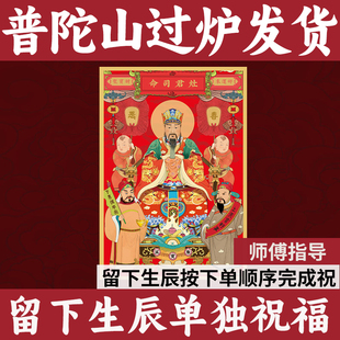 普陀山灶神灶王爷神像贴画灶公灶婆灶君厨房年画灶君司命防水防油