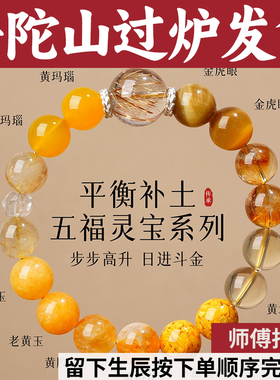 普陀山五行手串正品天然水晶手链喜用土黄水晶发晶黄塔晶石老黄玉