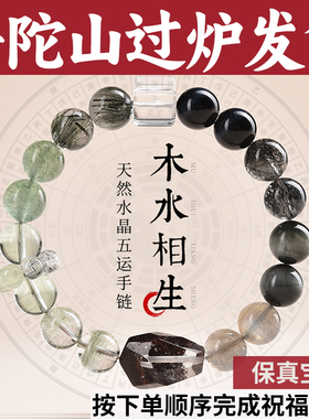 普陀山五行手串补木水属性手链喜用土火金绿发晶鹰眼石灰月光幽灵