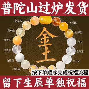 普陀山五路财神五行手链天然喜用补金土手串黄水晶白水晶松石虎眼