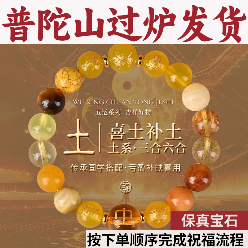 普陀山五行手串黄水晶手链多宝黄胶花虎眼黄玉雄黄砂喜补缺土三合